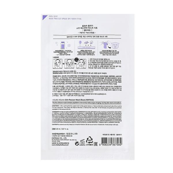 Маска HOLIKA Skin Rescuer Mask Sheet - PEPTIDE li-67589 фото