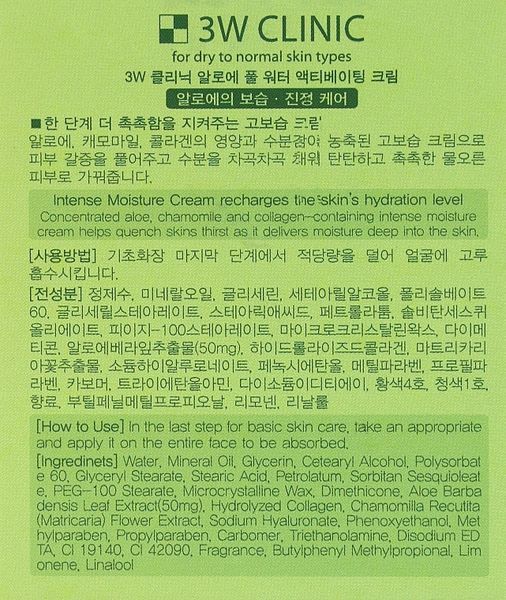 Зволожувальний крем для обличчя з екстрактом алое 3W Clinic Aloe Full Water Activating 50g kr-75489 фото
