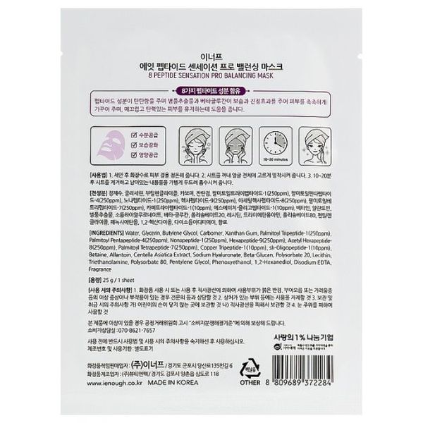 Тканинна маска для обличчя Enough 8 Peptide Sensation Pro Balancing Mask 25g tk-11444 фото