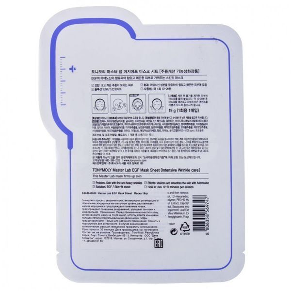 Маска професійна, що омолоджує з епідермальним фактором росту Tony Moly Master Lab EGF Wrinkle Care tk-2465 фото