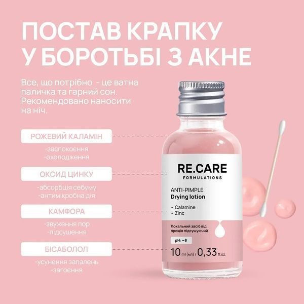 Локальний засіб від прищів підсушуючий Anti-Pimple Drying Lotion RECARE 10 мл re-09231 фото