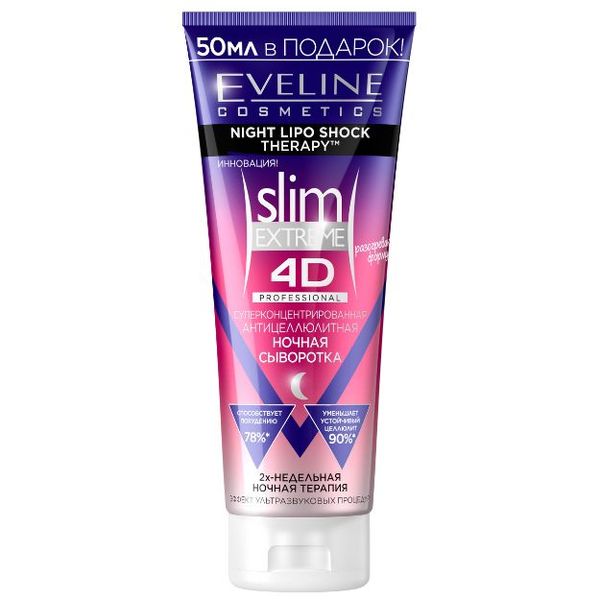 Суперконцентрированная антицеллюлитная ночная сыворотка Eveline Cosmetics Slim Extreme 4D Professional 250мл te-7885 фото