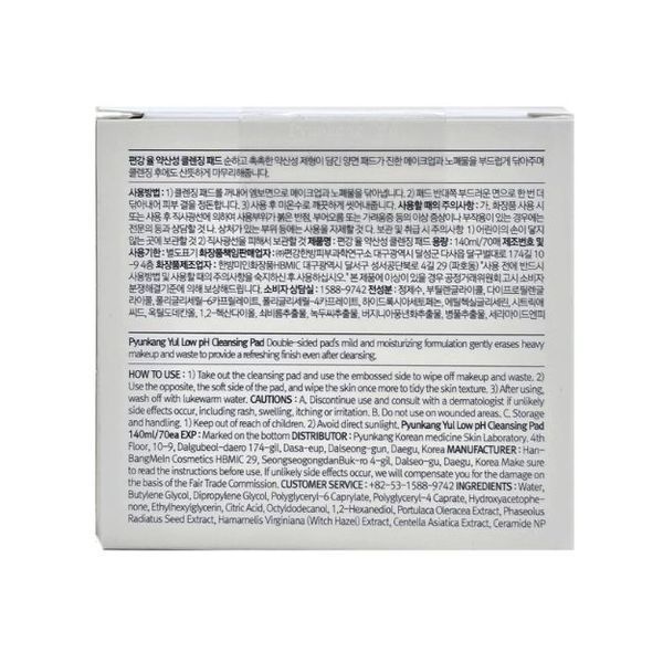 Очищаючі зволожуючі пади для обличчя з АНА-кислотою Pyunkang Yul Low pH Cleansing Pad *Renewal (70ea pe-11491 фото