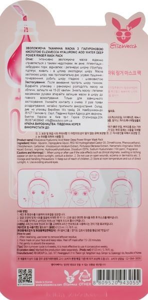 Увлажняющая тканевая маска с Elizavecca Hyaluronic Acid Water Deep Power Ringer 23ml tk-4942 фото