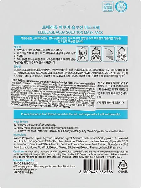 Зволожуюча тканинна маска для обличчя LEBELAGE Aqua Solution Mask 23g tk-52536 фото
