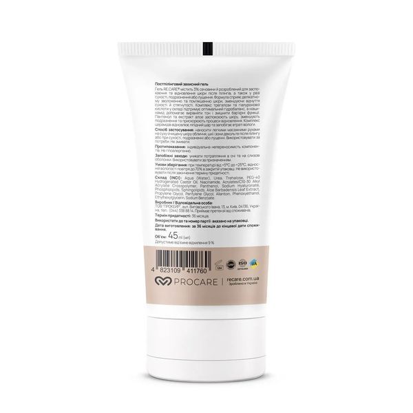 Постпілінговий захисний гель Post Peeling Protective gel RECARE 45 мл re-11760 фото