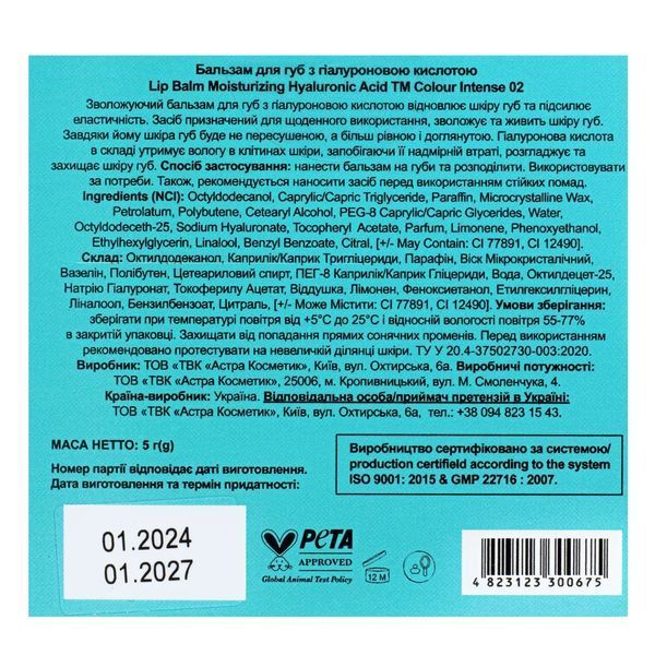Бальзам для губ Lip Balm Moisturizing Hyaluronic Acid Colour Intense ci-00675 фото