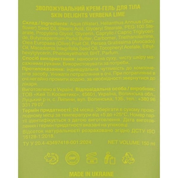 Зволожувальний крем-гель для тіла SKIN DELIGHTS Verbena Lime 150 мл mr-03858 фото